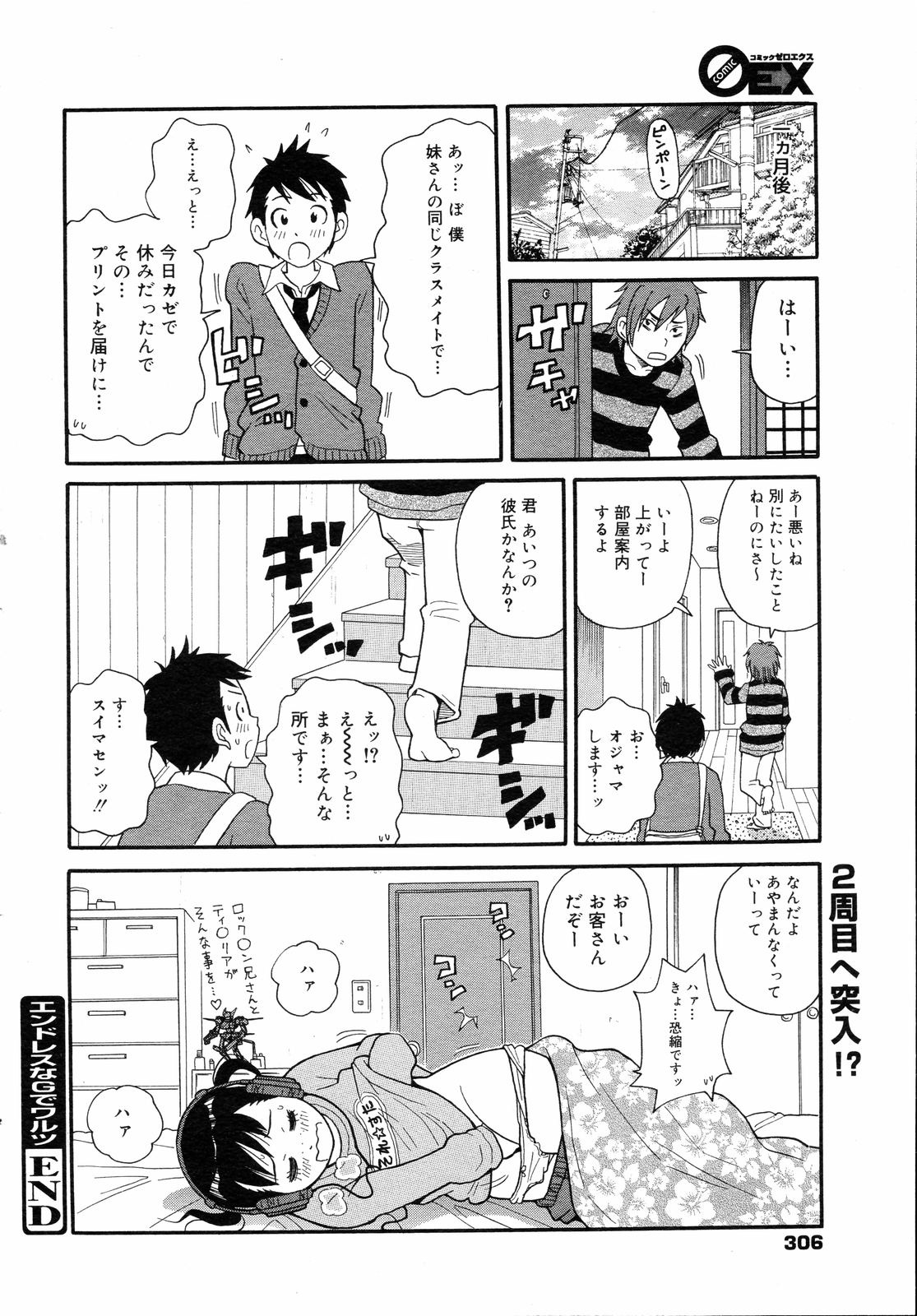 コミックゼロエクス Vol.05 2008年5月号
