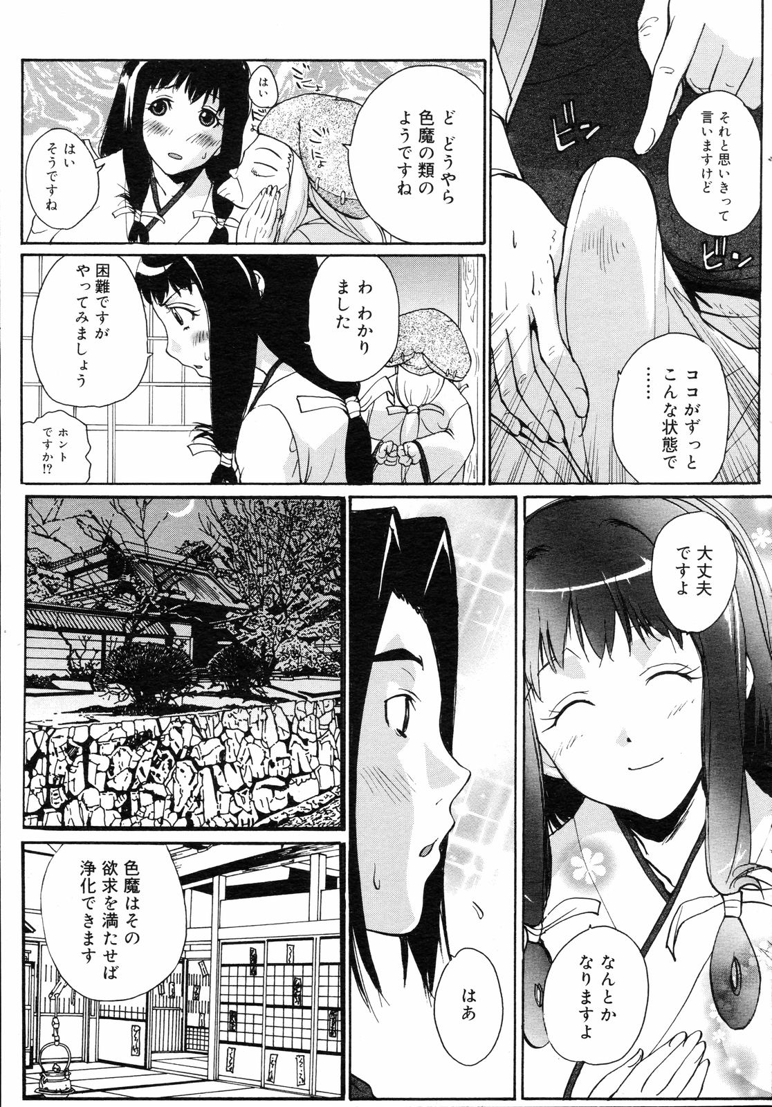 コミックゼロエクス Vol.05 2008年5月号
