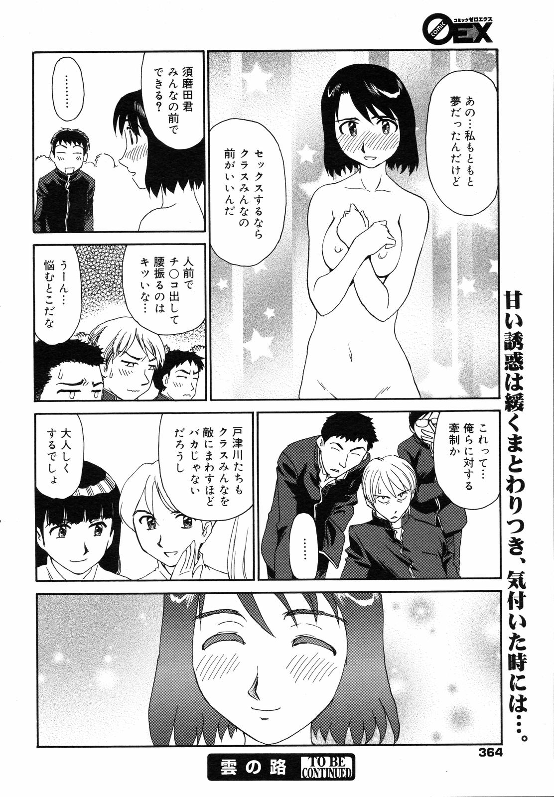 コミックゼロエクス Vol.05 2008年5月号