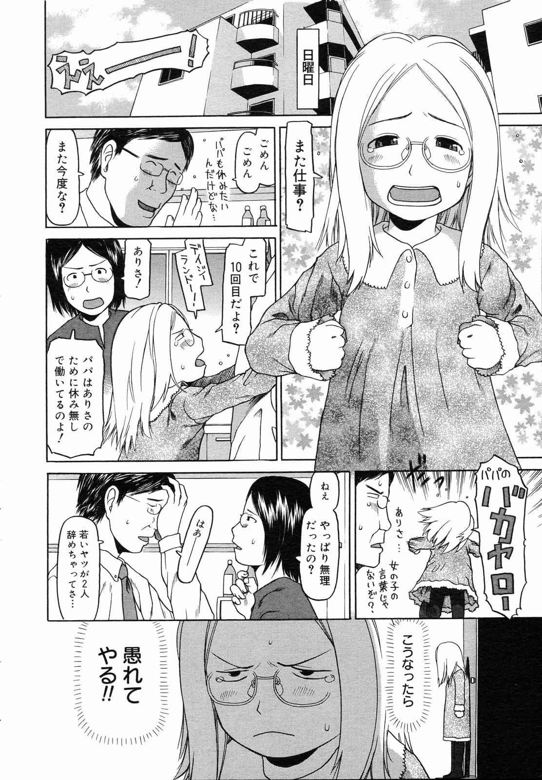 コミックゼロエクス Vol.05 2008年5月号