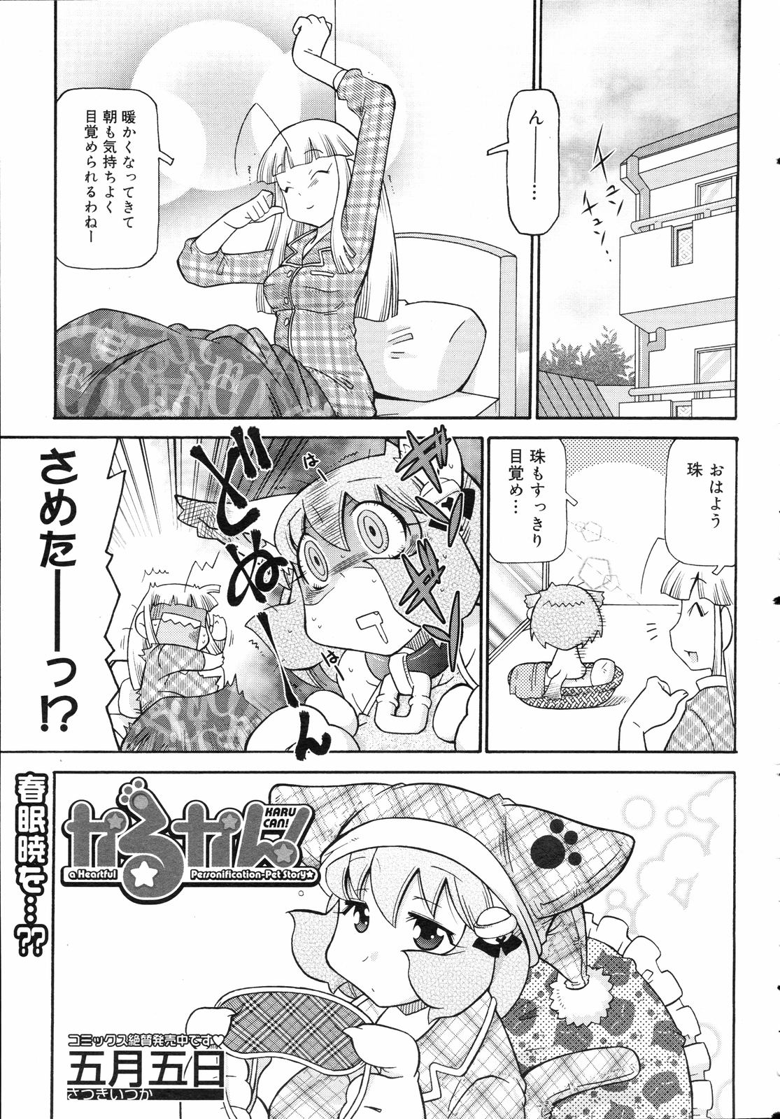コミックゼロエクス Vol.05 2008年5月号