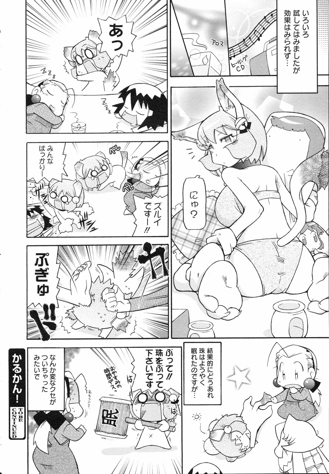 コミックゼロエクス Vol.05 2008年5月号