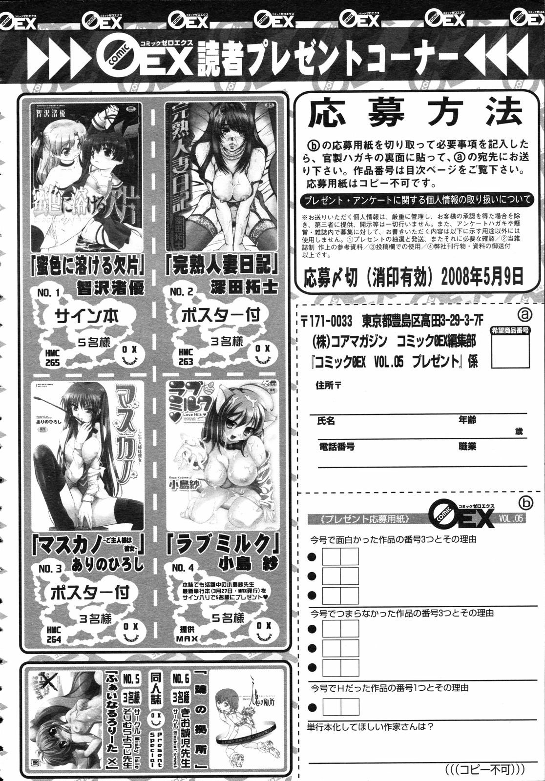 コミックゼロエクス Vol.05 2008年5月号