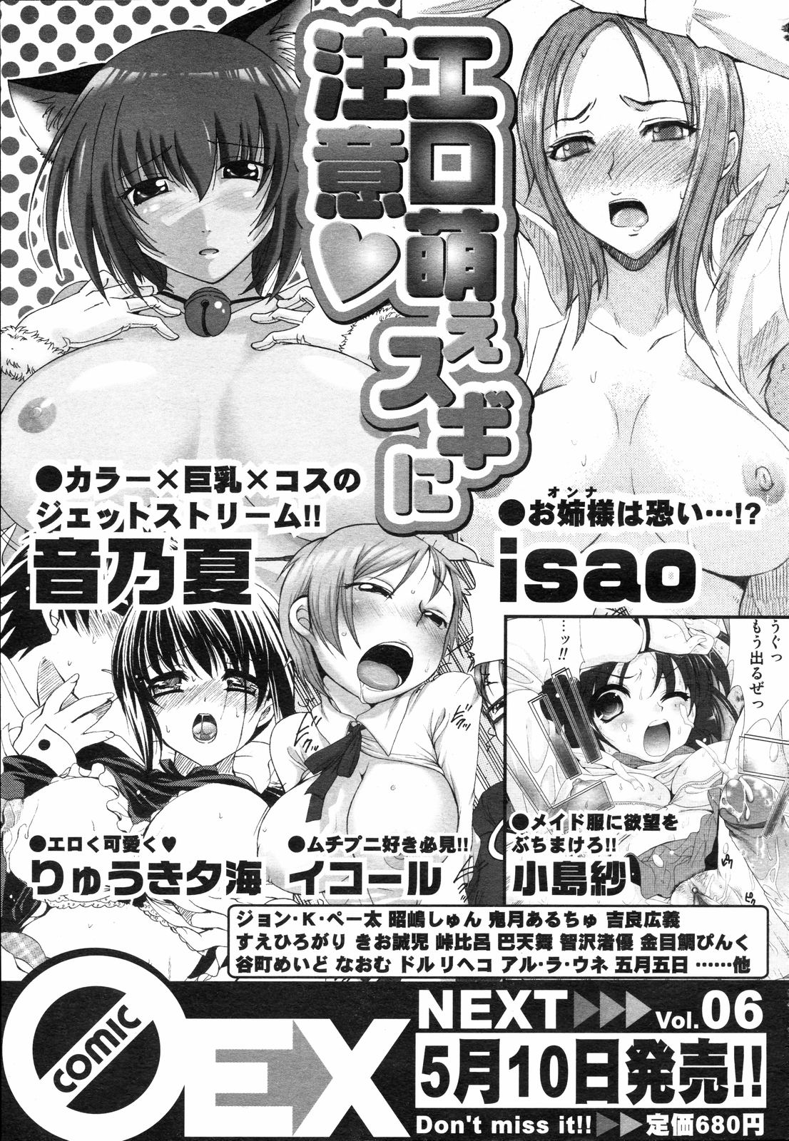コミックゼロエクス Vol.05 2008年5月号