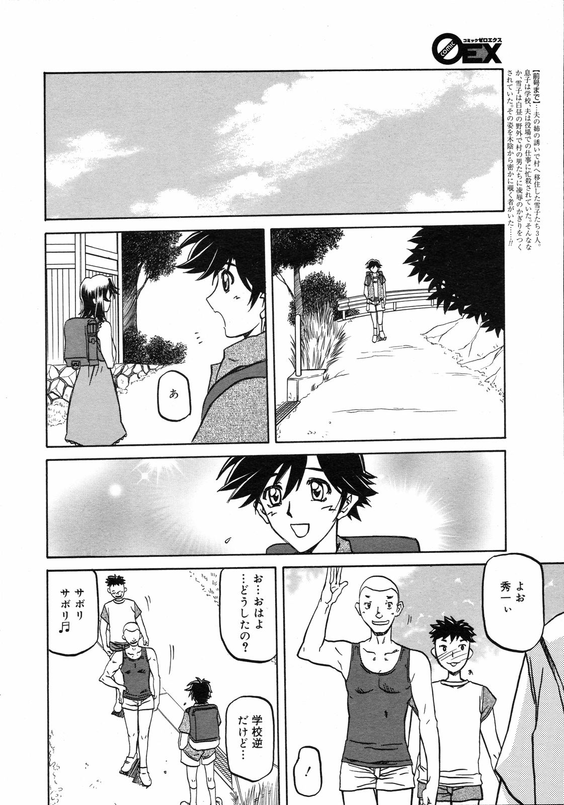 コミックゼロエクス Vol.05 2008年5月号