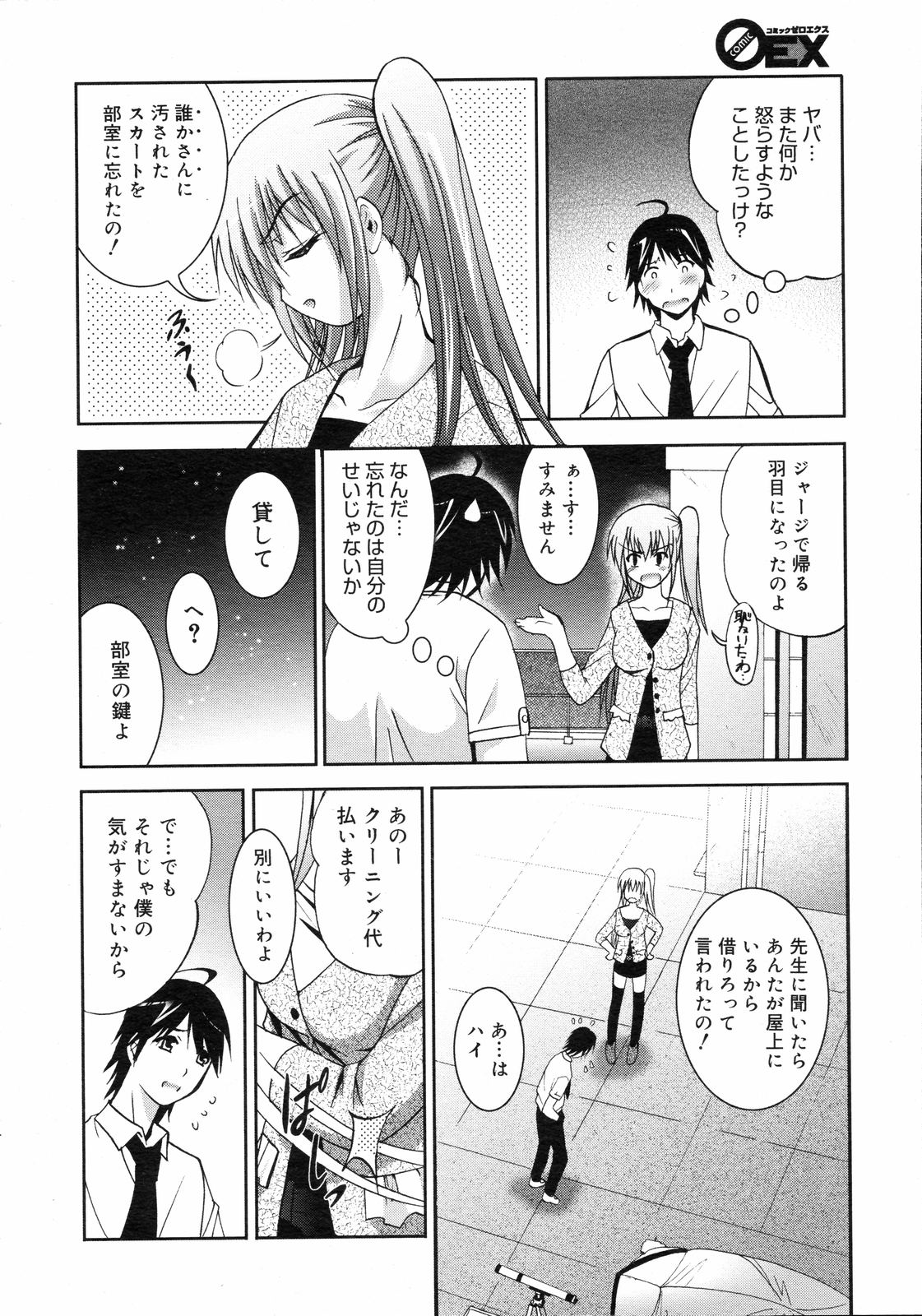 コミックゼロエクス Vol.05 2008年5月号
