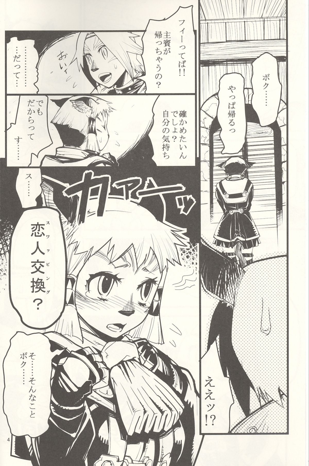 (C73) [玄式 (玄彦)] 玄式 VOL.6 (ファイナルファンタジーXI)