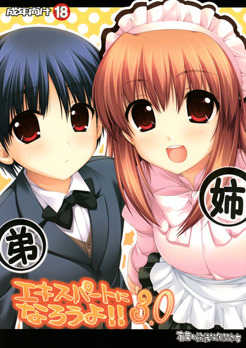 (C73) [有葉と愉快な仲間たち (有葉)] エキスパートになろうよ!! 3.0