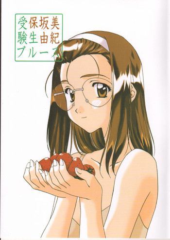 [ポロリン軒 (ポロリン賢)] 受験生ブルース (センチメンタルグラフティ)