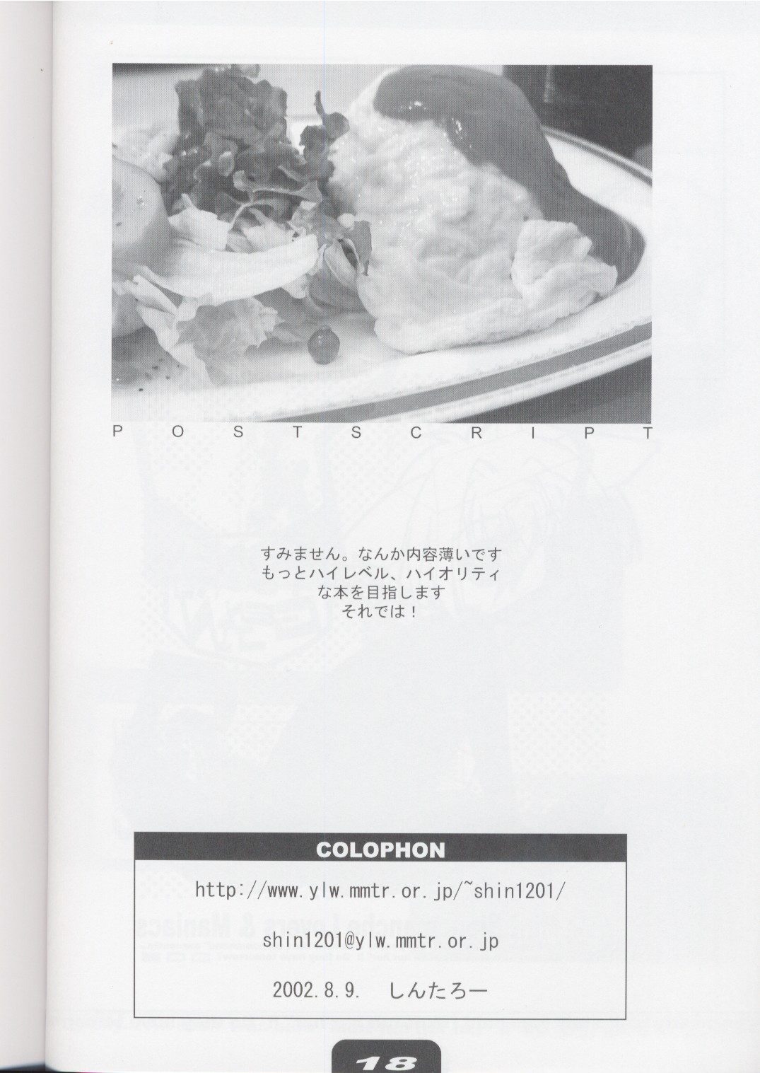 (C62) [GRAPEFRUIT (しんたろー)] す～ぱ～ぴんち！ (ギャラクシーエンジェル)