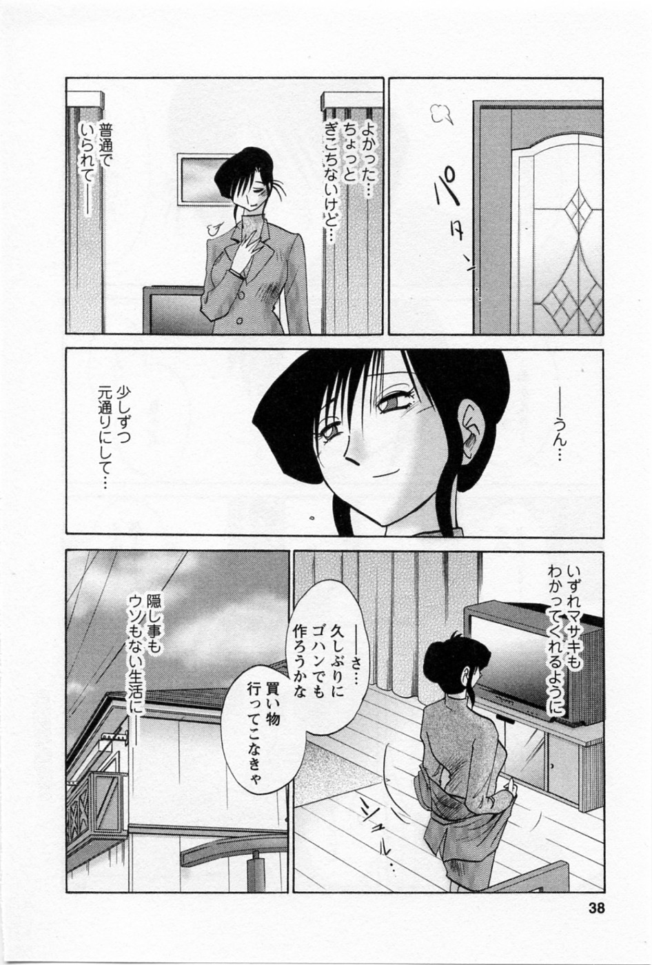 [艶々] たとえば母が 5