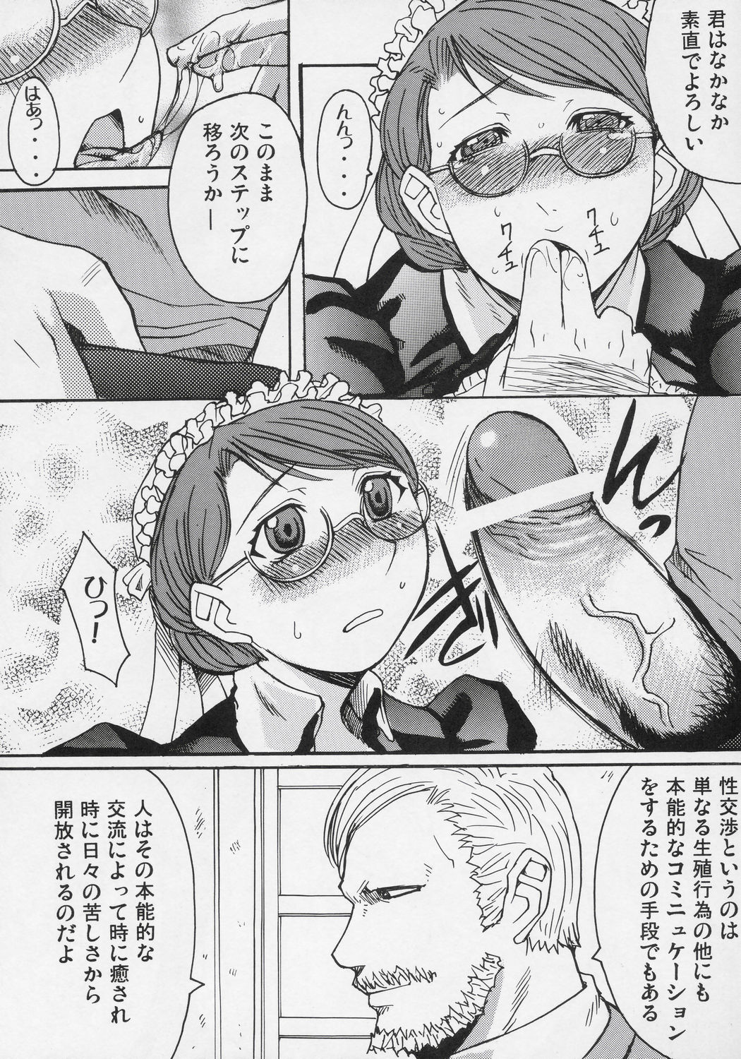 (C68) [爆乳フルネルソン (黒龍眼)] 平凡、貞淑、掃除好きのできた女 (エマ)