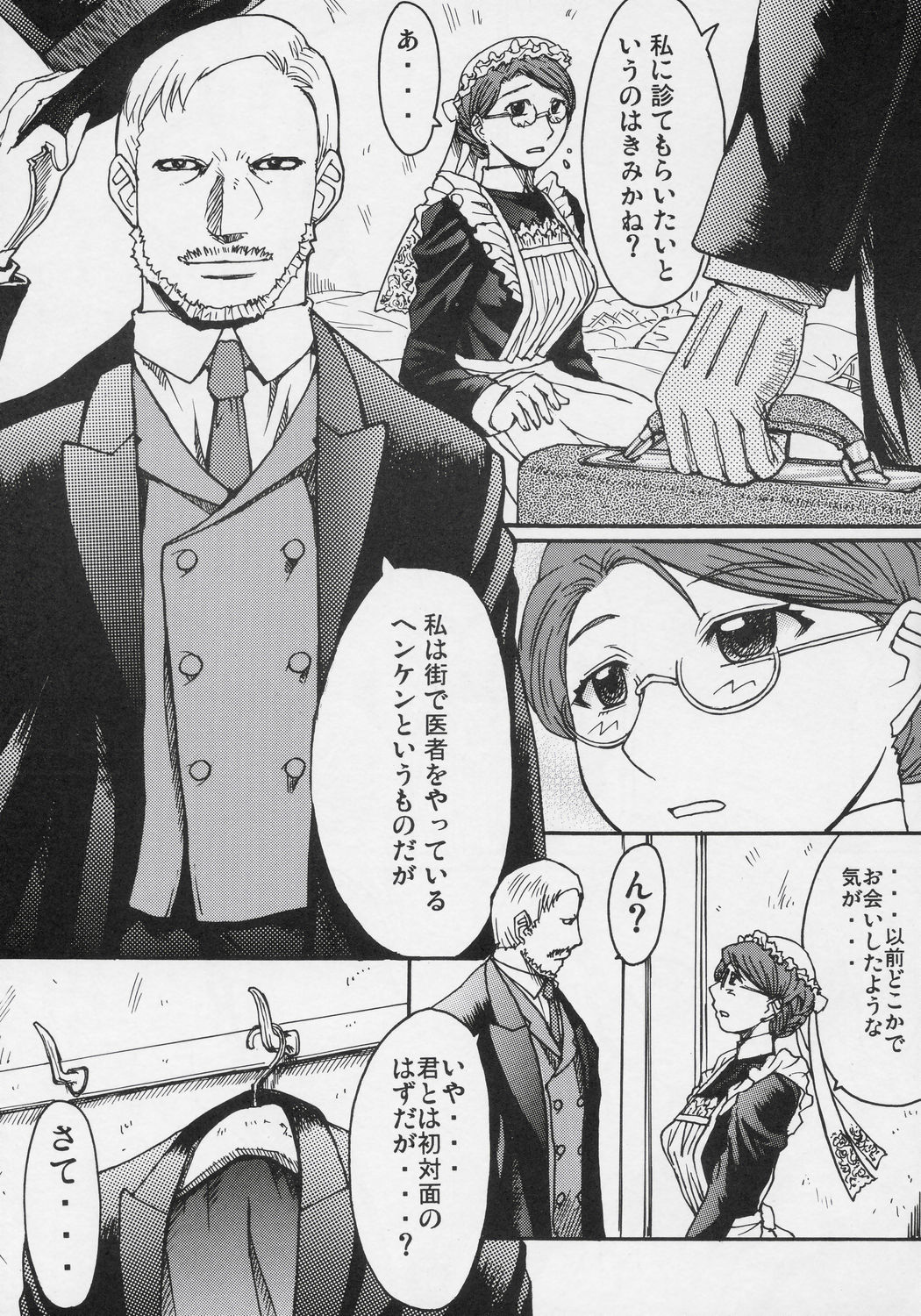 (C68) [爆乳フルネルソン (黒龍眼)] 平凡、貞淑、掃除好きのできた女 (エマ)