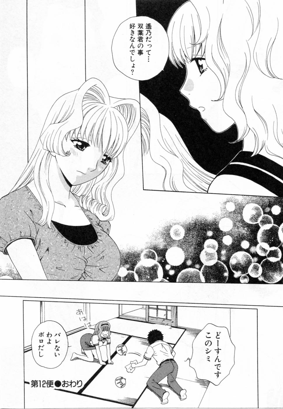 [あろうれい] 翔んだW 第2巻