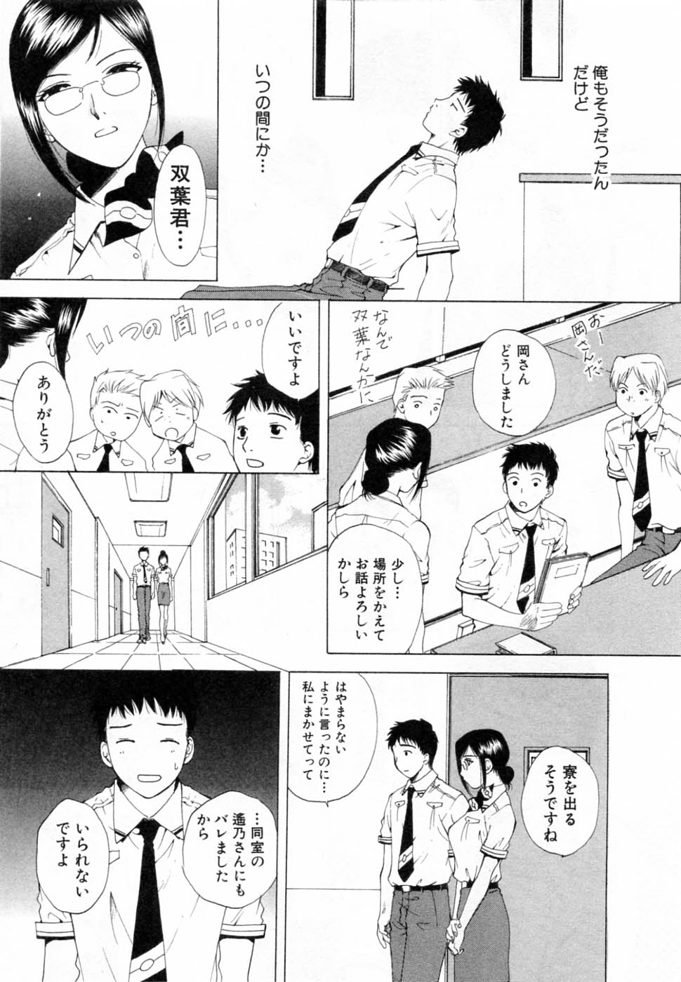 [あろうれい] 翔んだW 第2巻