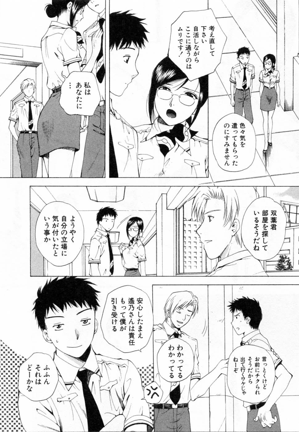 [あろうれい] 翔んだW 第2巻