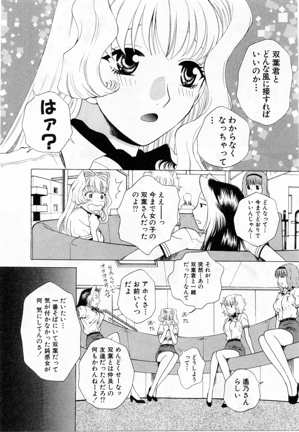 [あろうれい] 翔んだW 第2巻