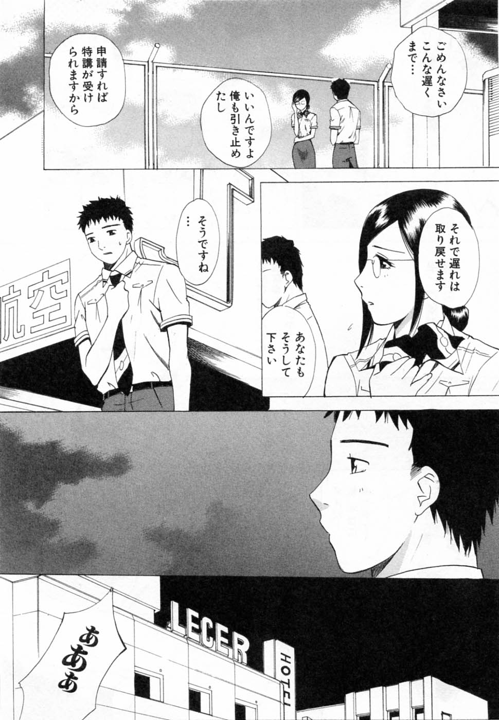[あろうれい] 翔んだW 第2巻