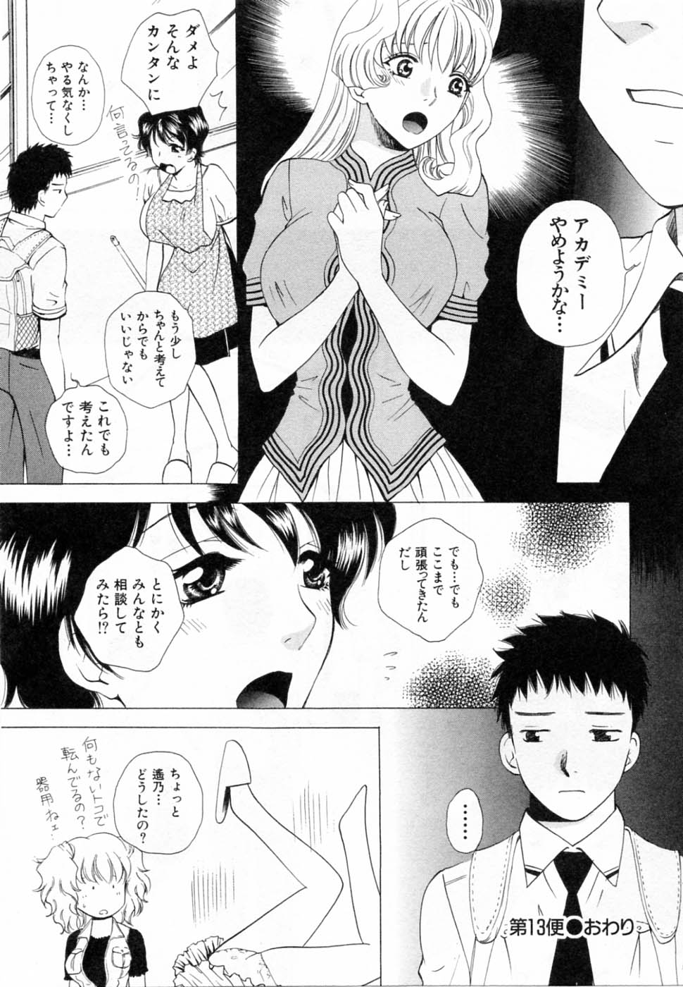 [あろうれい] 翔んだW 第2巻