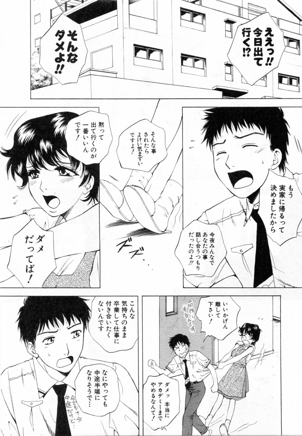 [あろうれい] 翔んだW 第2巻