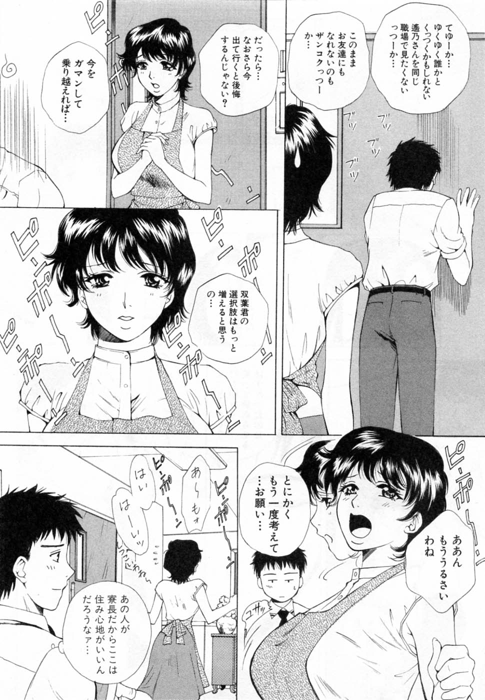 [あろうれい] 翔んだW 第2巻