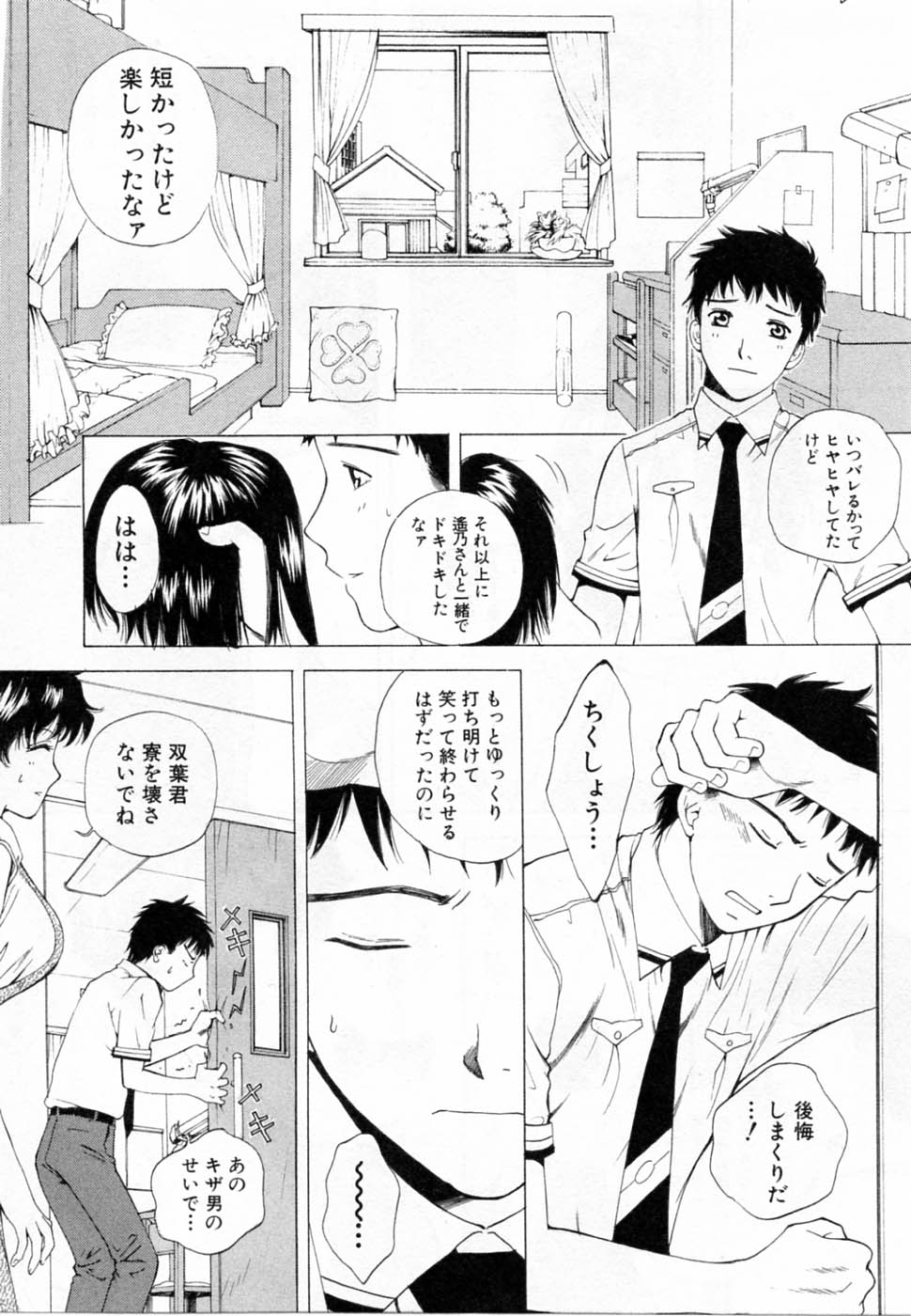 [あろうれい] 翔んだW 第2巻