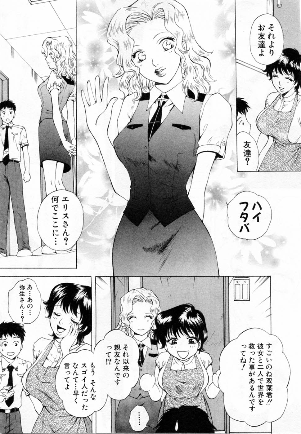 [あろうれい] 翔んだW 第2巻