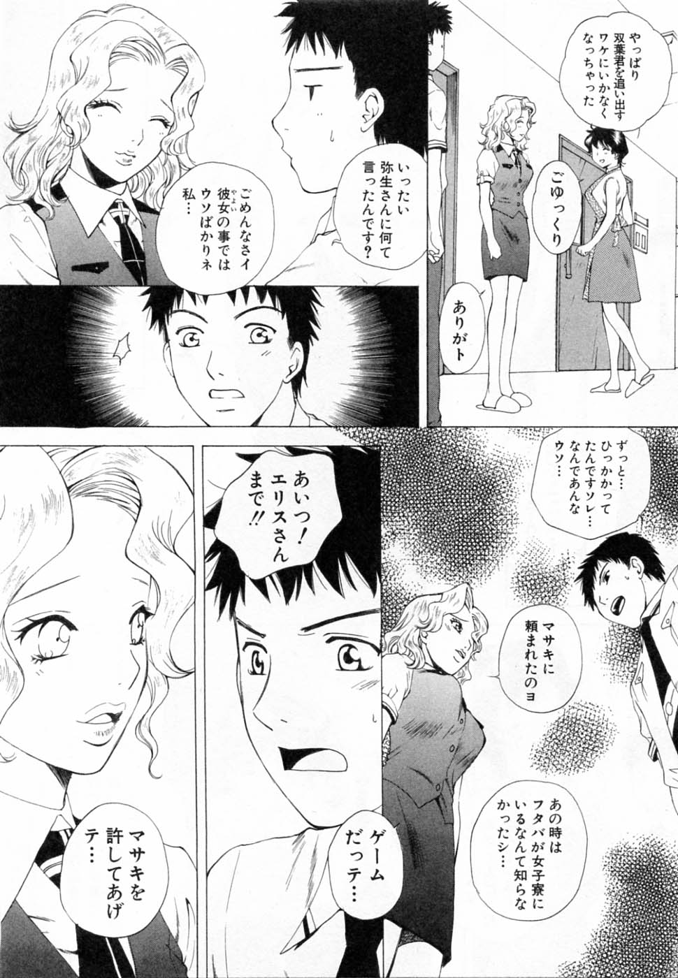 [あろうれい] 翔んだW 第2巻