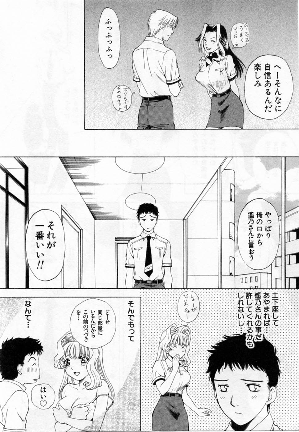 [あろうれい] 翔んだW 第2巻