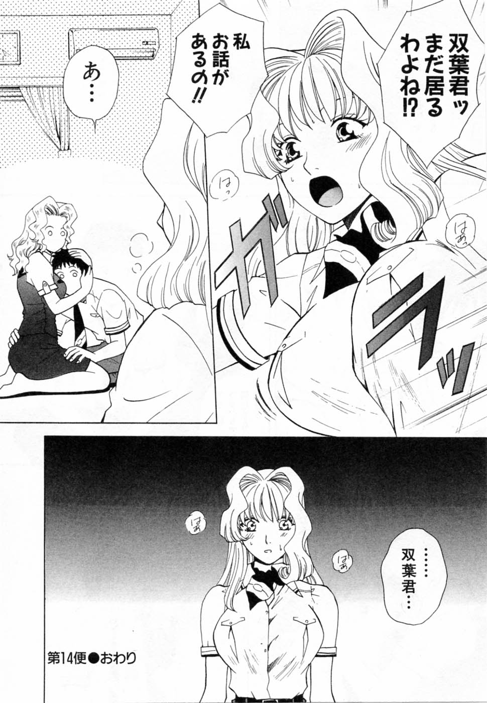 [あろうれい] 翔んだW 第2巻