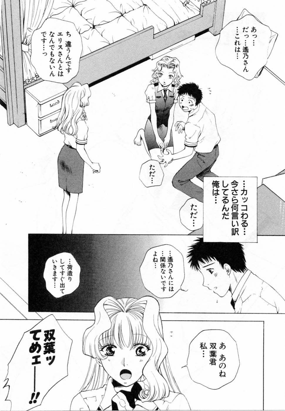 [あろうれい] 翔んだW 第2巻