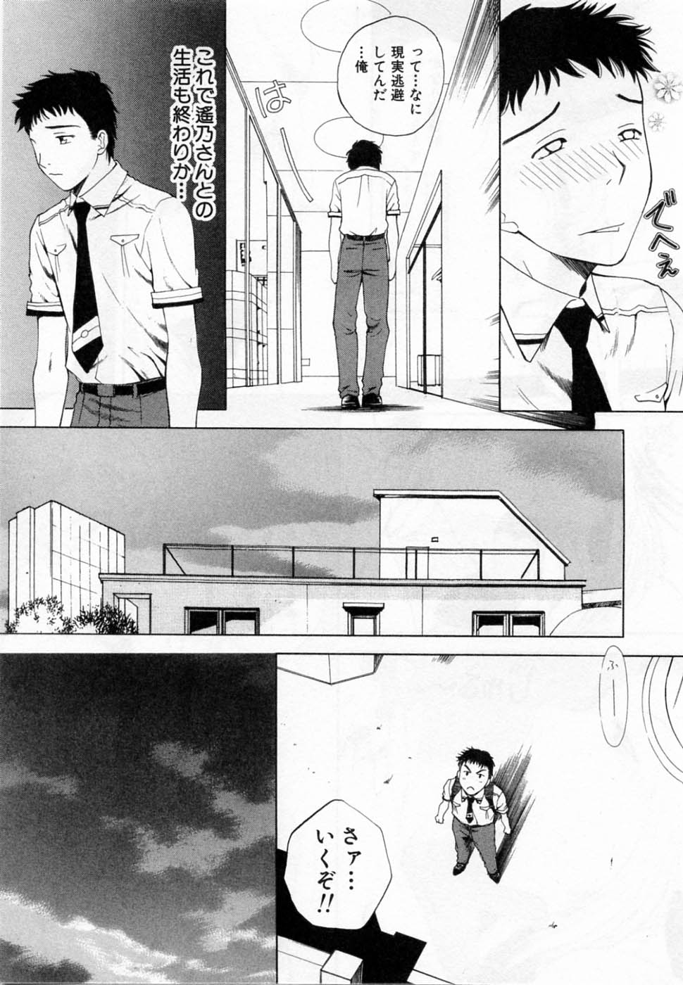 [あろうれい] 翔んだW 第2巻