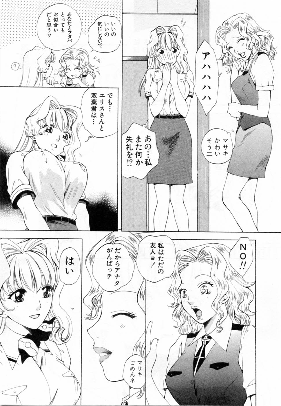 [あろうれい] 翔んだW 第2巻