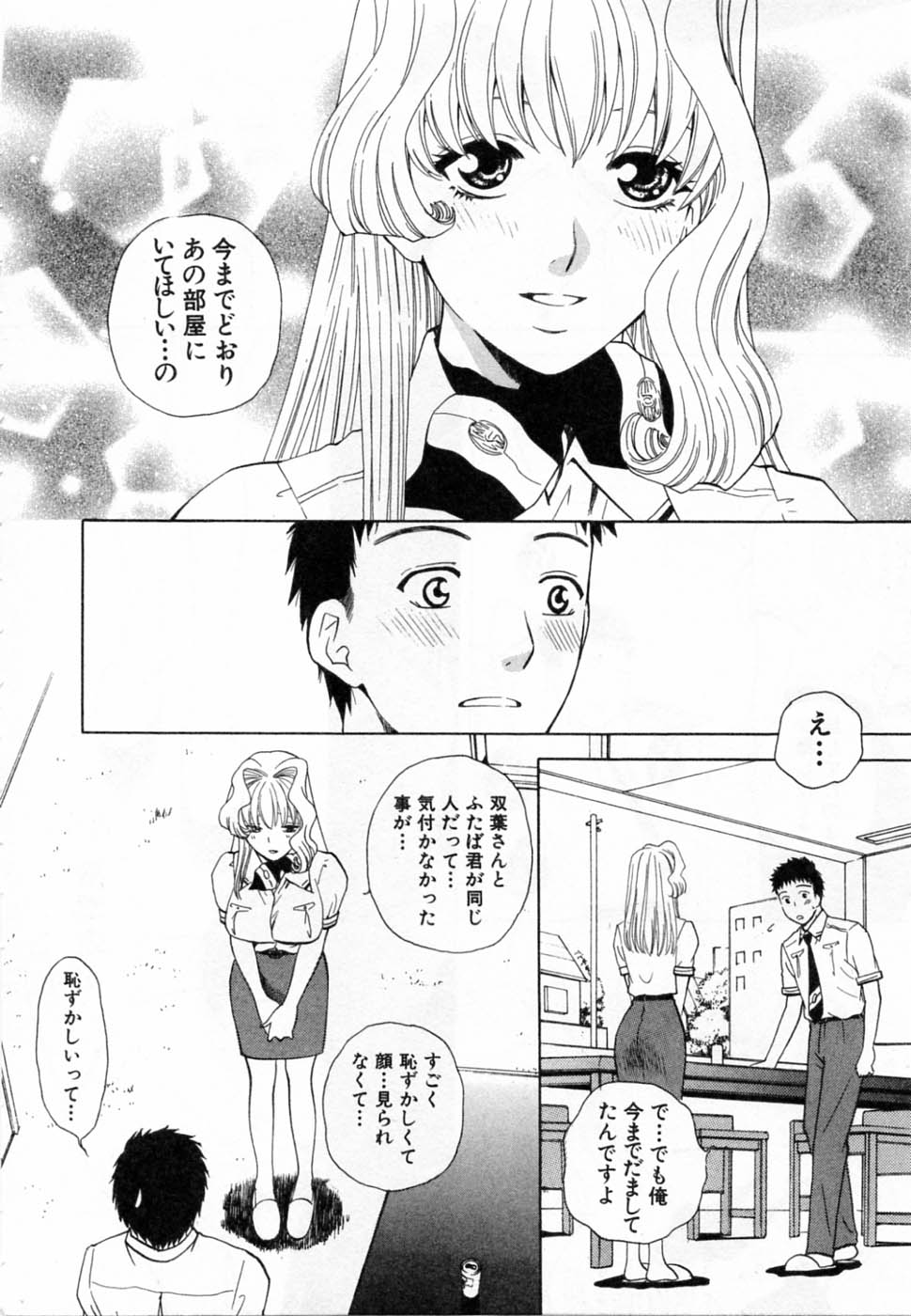 [あろうれい] 翔んだW 第2巻