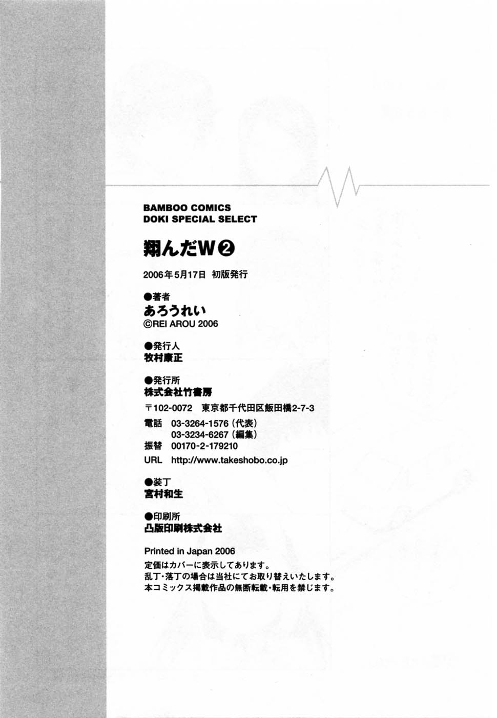 [あろうれい] 翔んだW 第2巻