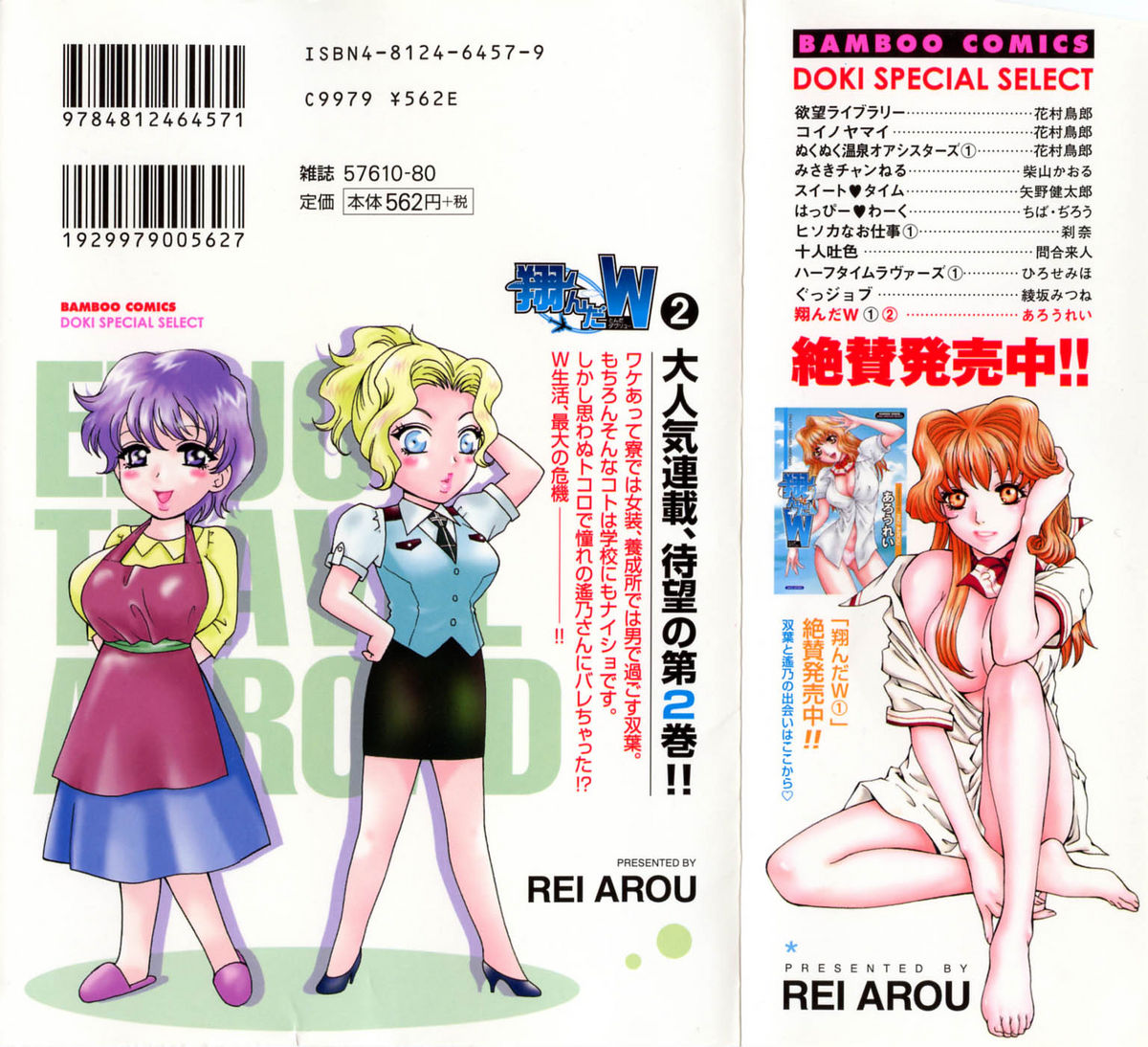 [あろうれい] 翔んだW 第2巻