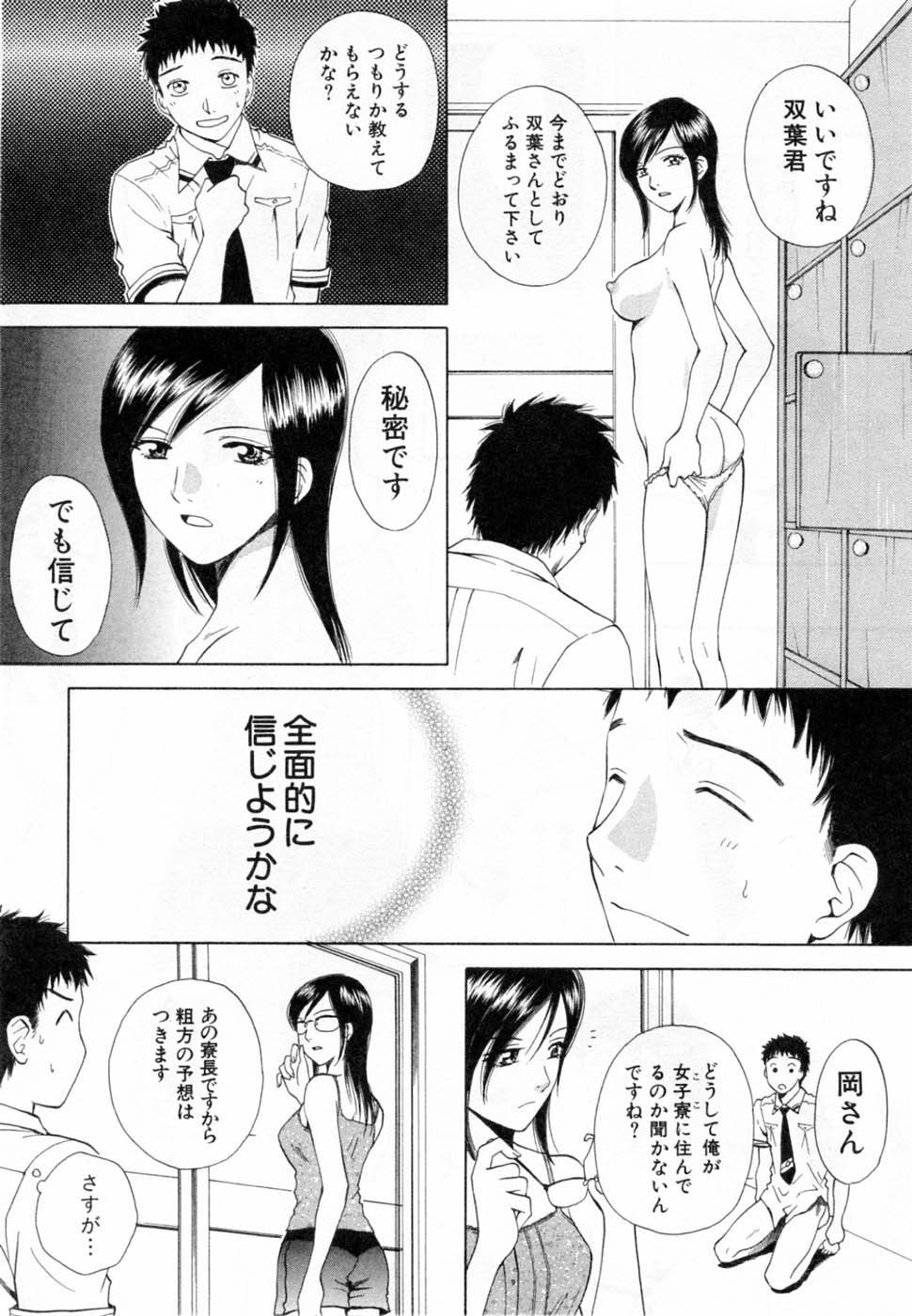 [あろうれい] 翔んだW 第2巻