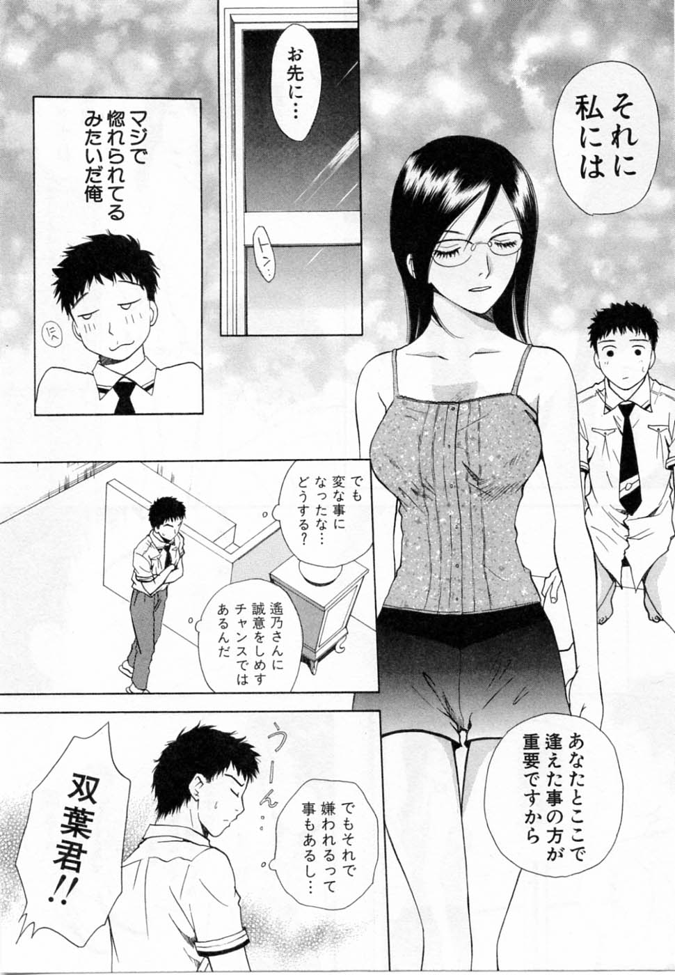 [あろうれい] 翔んだW 第2巻