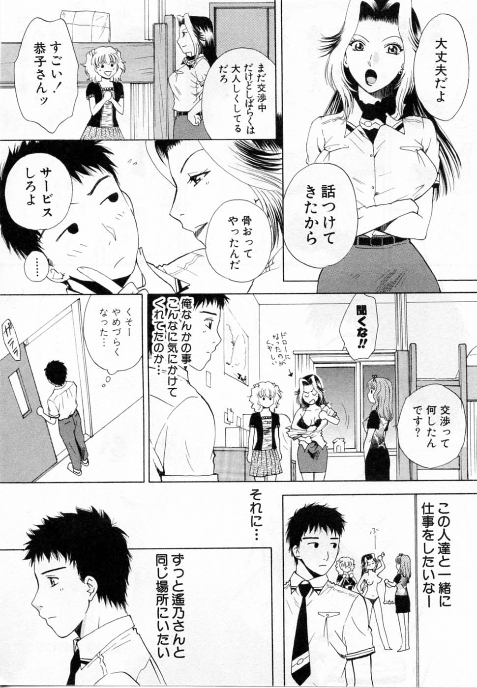 [あろうれい] 翔んだW 第2巻