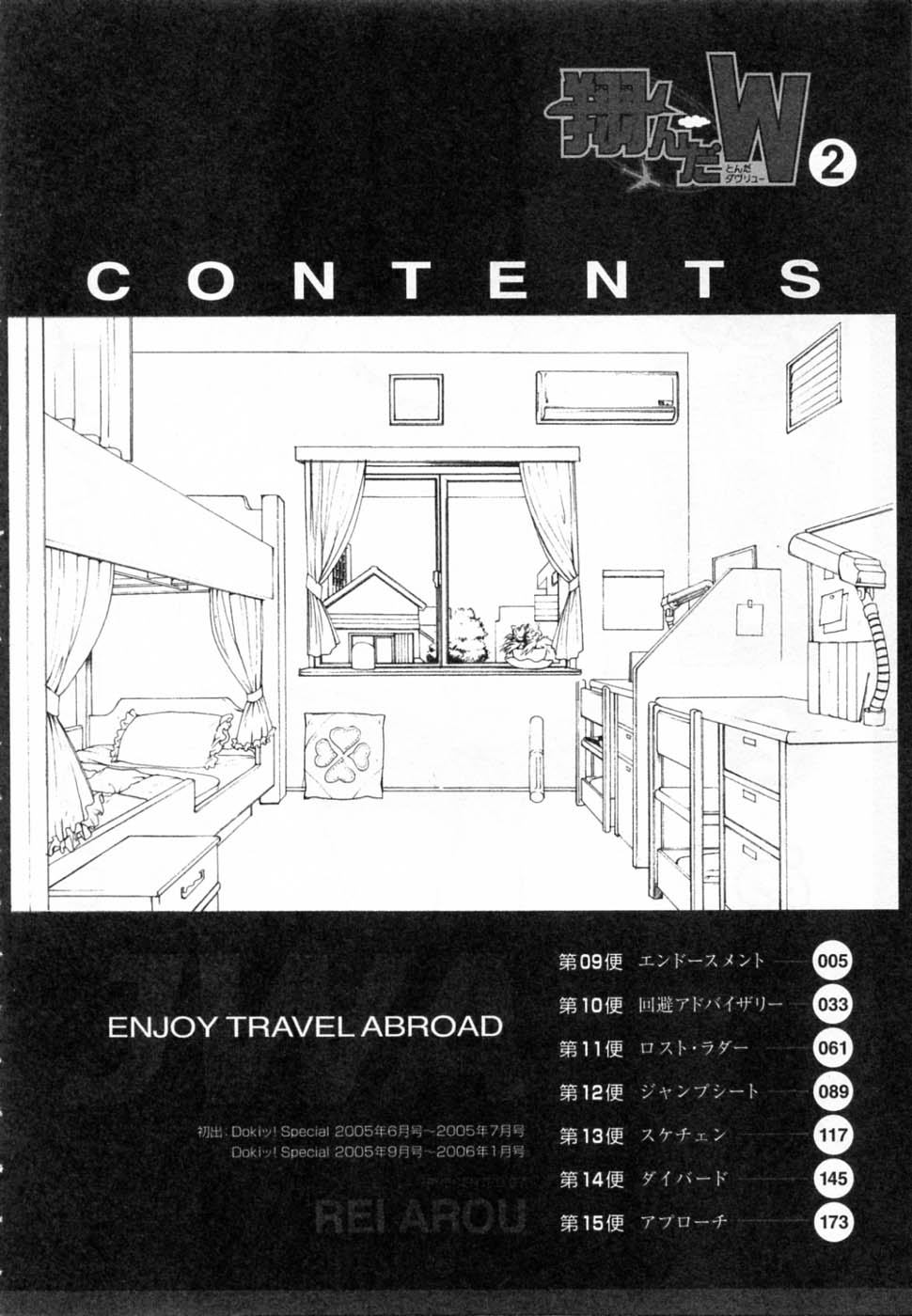 [あろうれい] 翔んだW 第2巻