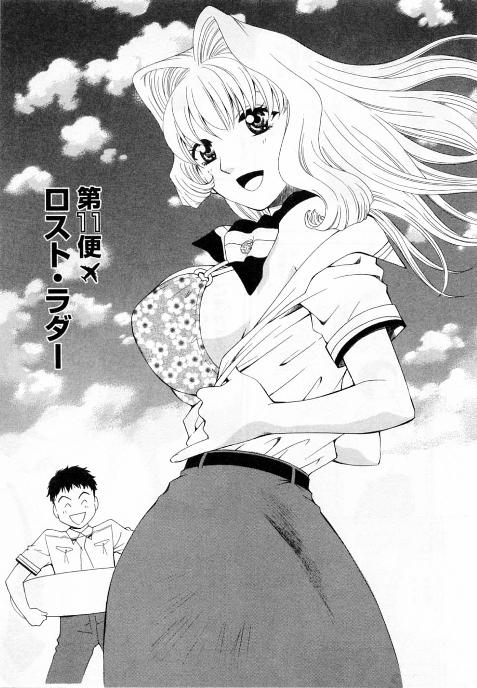 [あろうれい] 翔んだW 第2巻