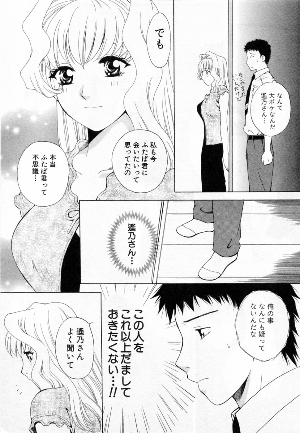 [あろうれい] 翔んだW 第2巻