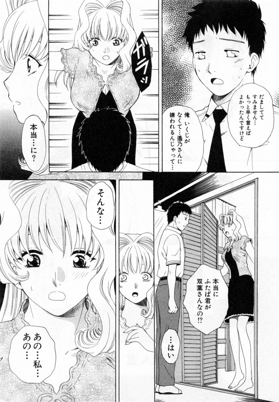 [あろうれい] 翔んだW 第2巻