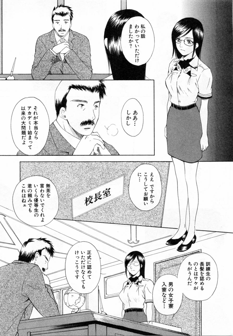[あろうれい] 翔んだW 第2巻