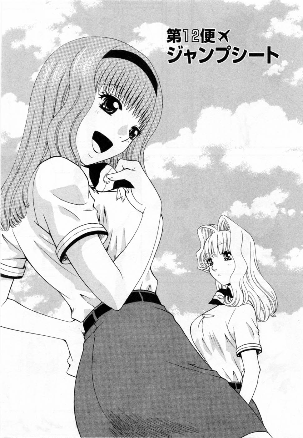 [あろうれい] 翔んだW 第2巻