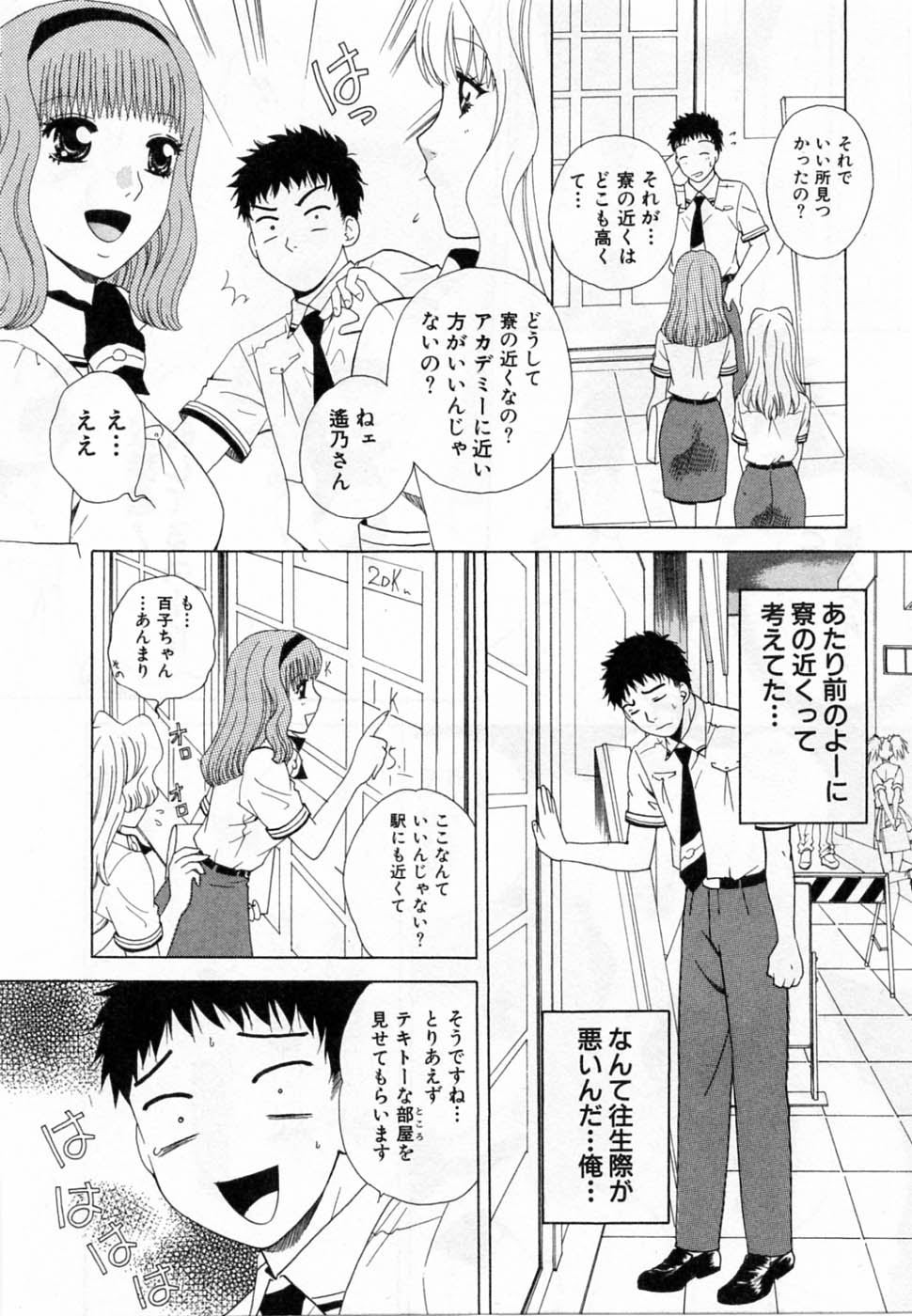 [あろうれい] 翔んだW 第2巻