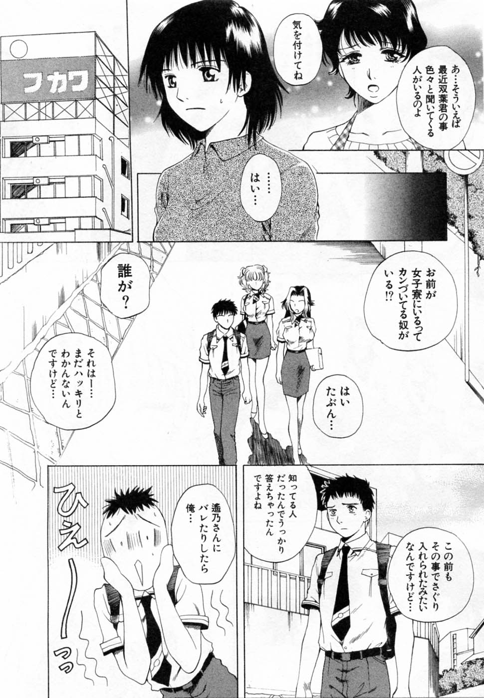 [あろうれい] 翔んだW 第2巻
