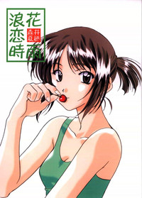 [ポロリン軒 (ポロリン賢)] 浪花恋時雨 (センチメンタルグラフティ)