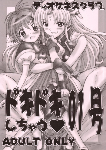 (C69) [ディオゲネスクラブ (灰川ヘムレン)] ドキドキしちゃう 01号 (ギャラクシーエンジェル)