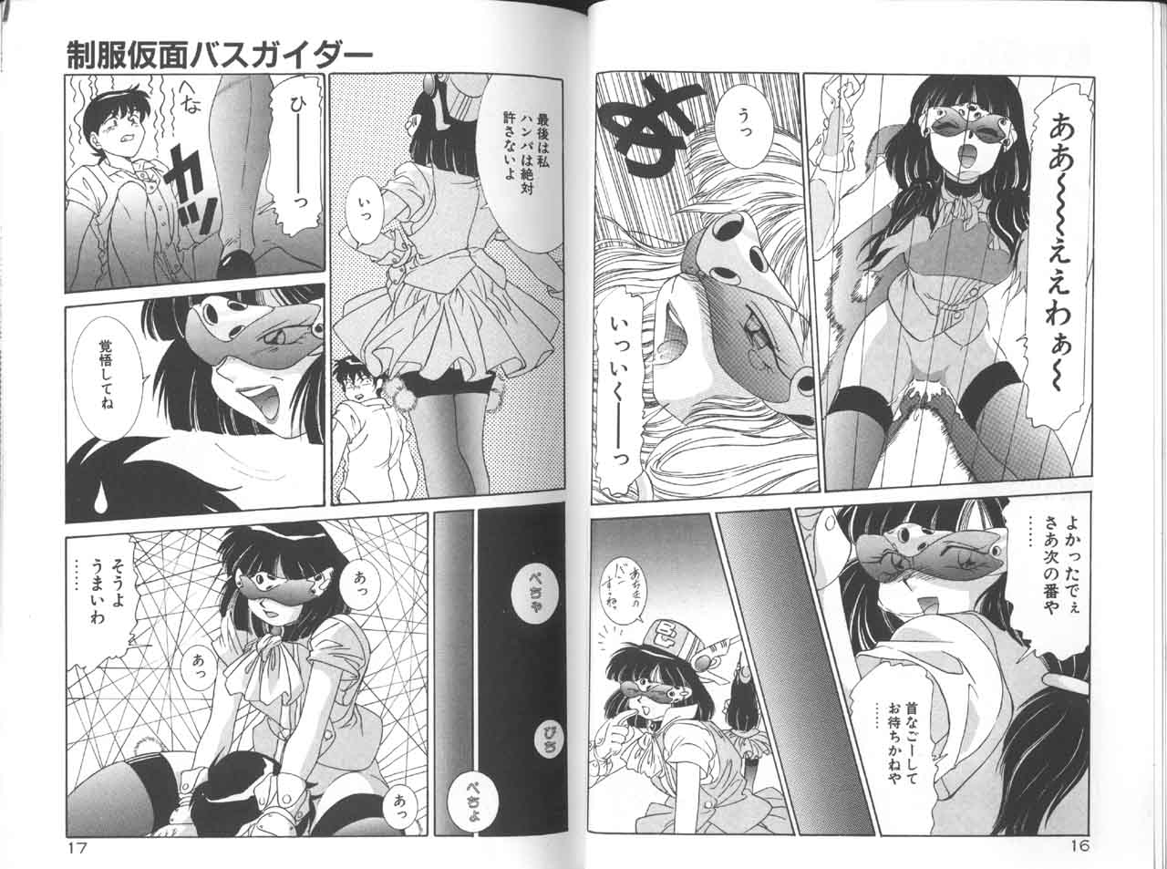 [A・K] 制服仮面バスガイダー